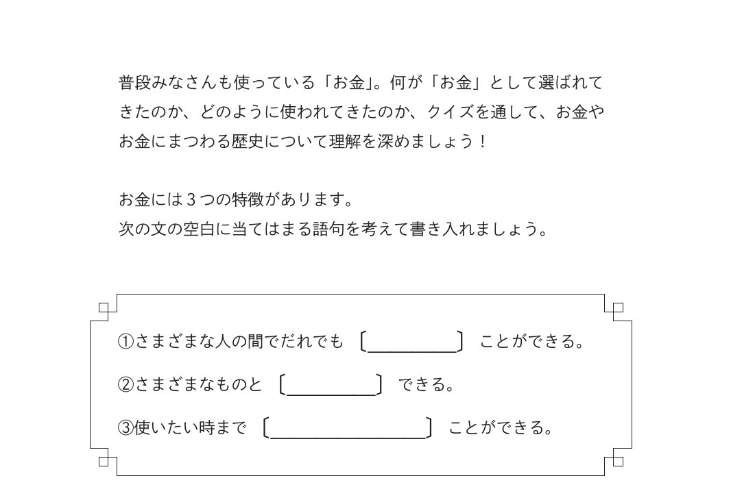 お金の3つの特徴を空欄で問う学習シートのクイズ(①②③)